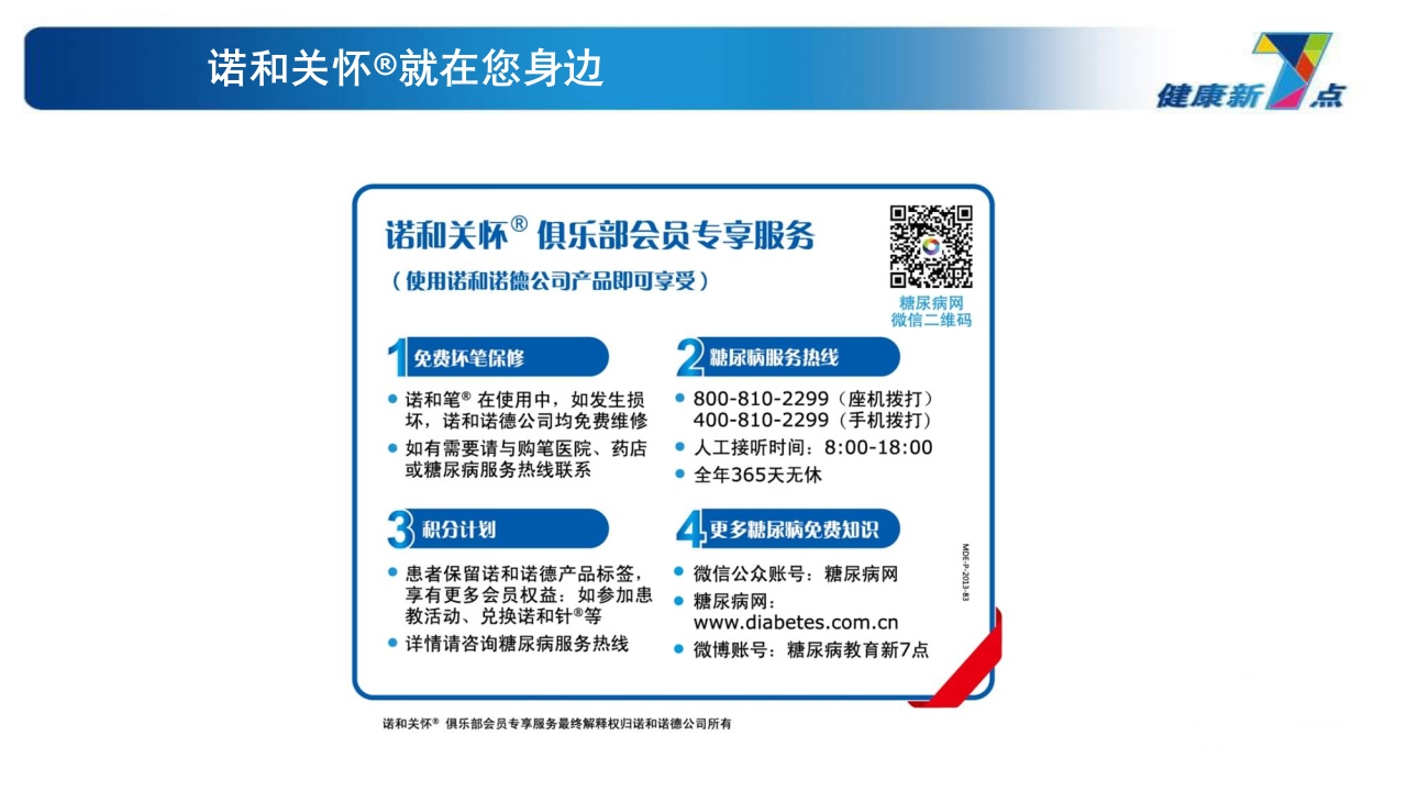 《告别肥胖·健康生活》糖尿病教育PPT课件24