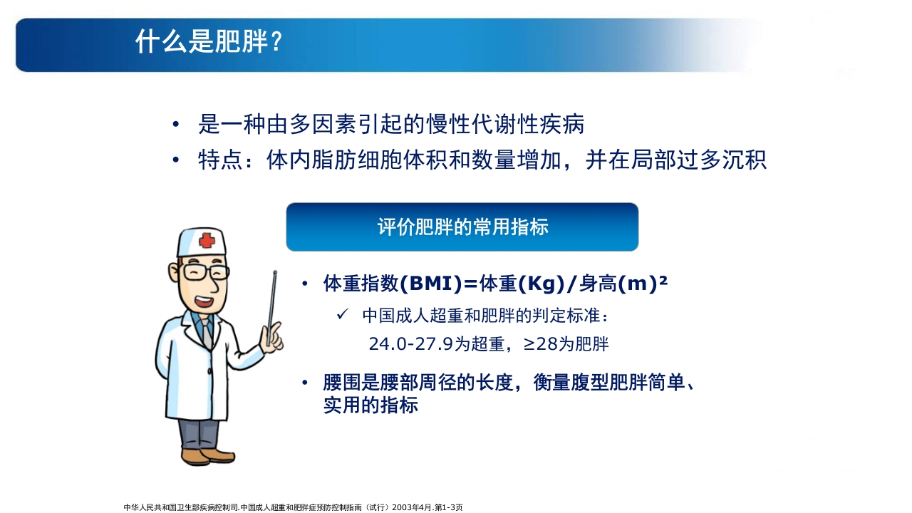 《告别肥胖·健康生活》糖尿病教育PPT课件4