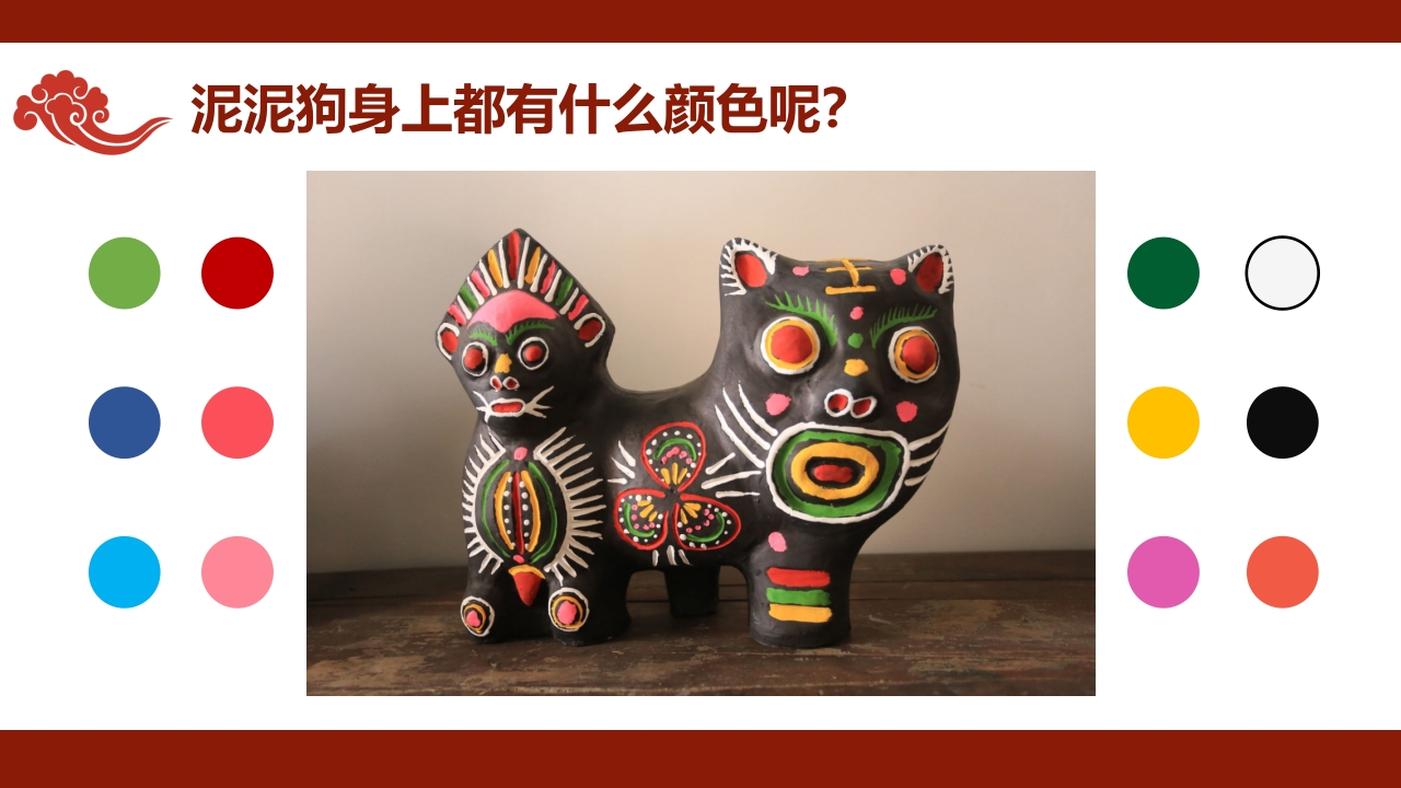 《遇见泥泥狗》非遗传统文化手工介绍PPT课件15