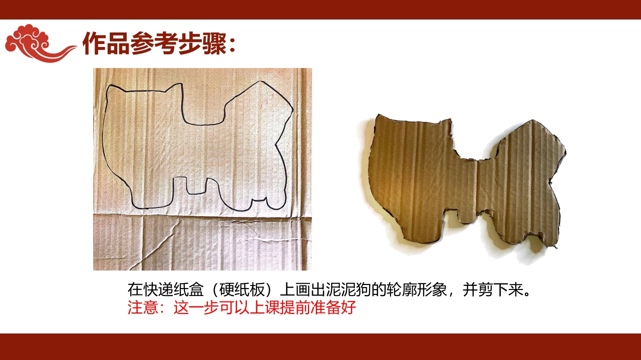 《遇见泥泥狗》非遗传统文化手工介绍PPT课件20