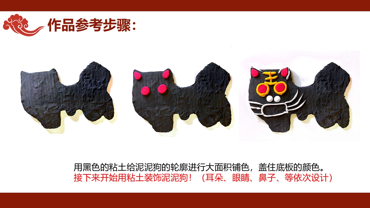 《遇见泥泥狗》非遗传统文化手工介绍PPT课件21