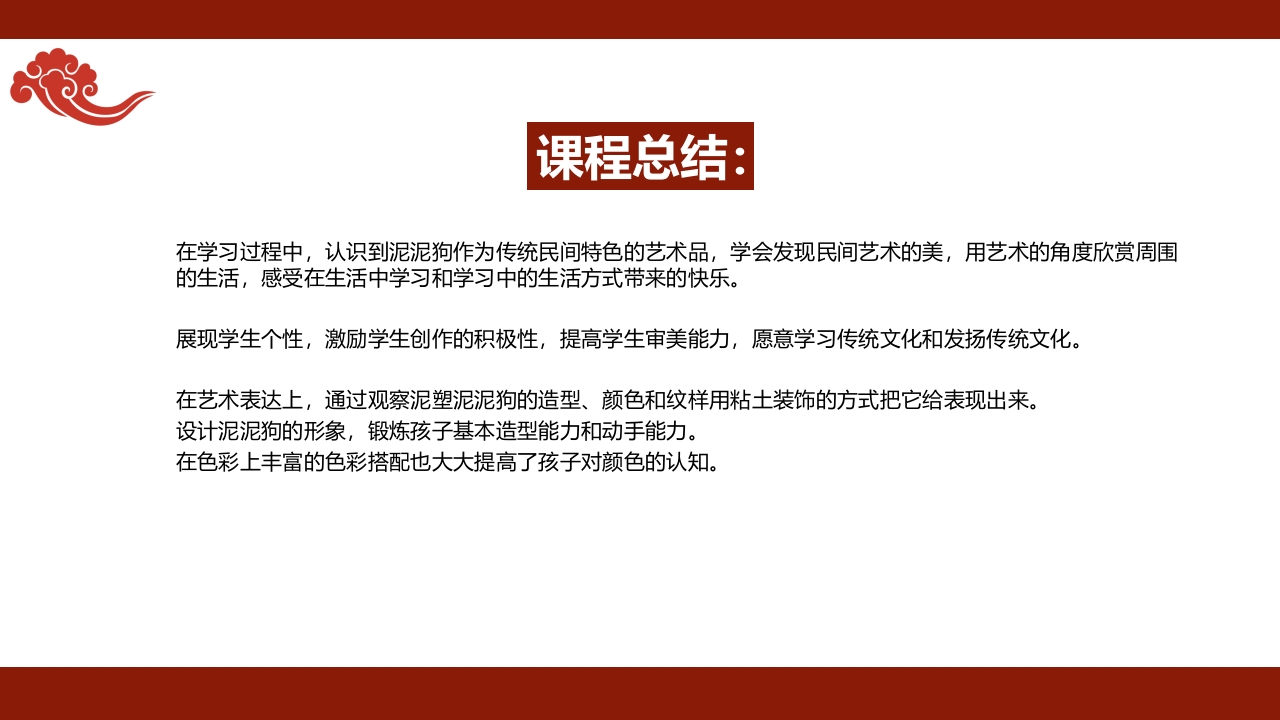 《遇见泥泥狗》非遗传统文化手工介绍PPT课件25