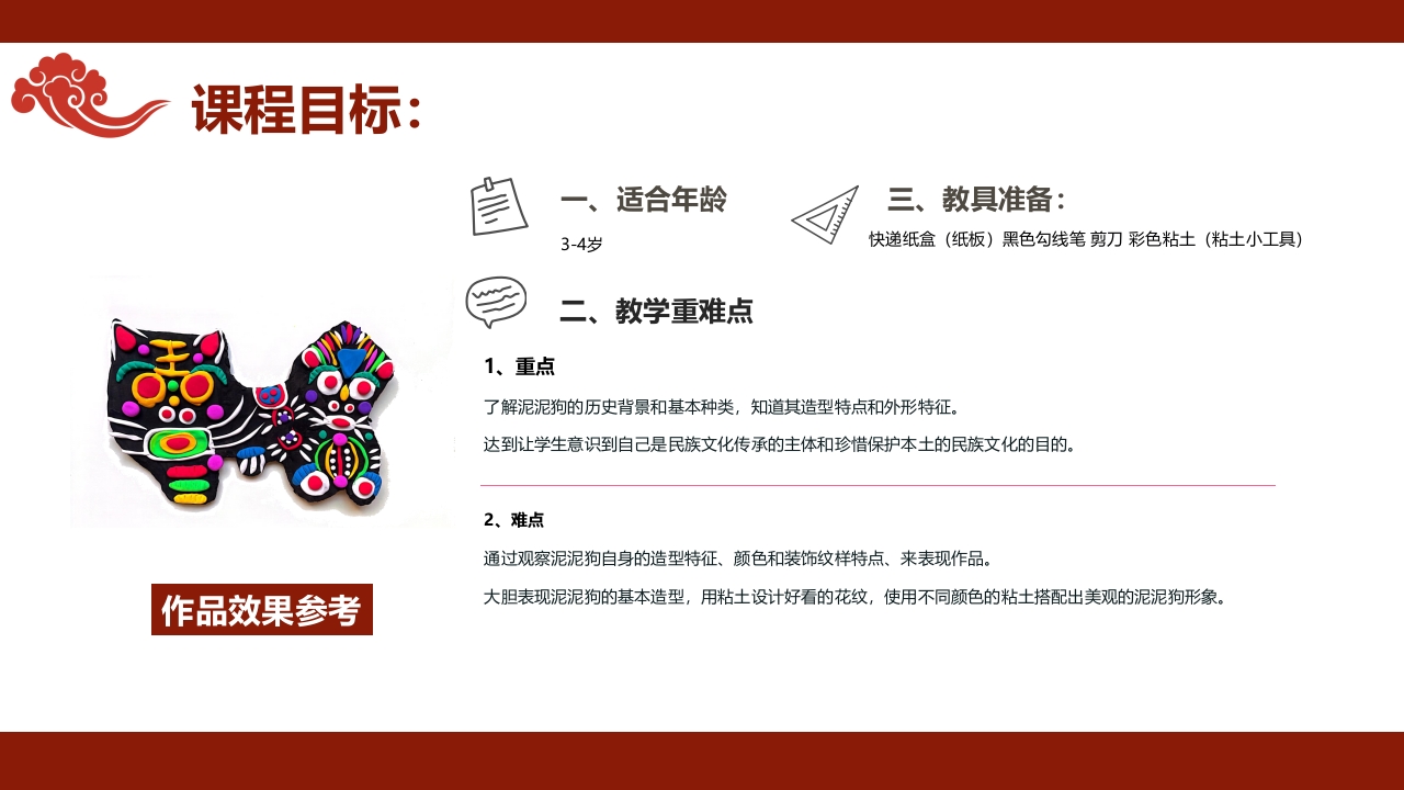 《遇见泥泥狗》非遗传统文化手工介绍PPT课件2