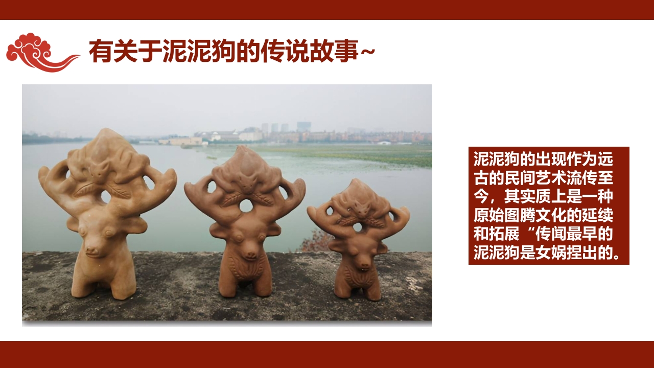 《遇见泥泥狗》非遗传统文化手工介绍PPT课件8