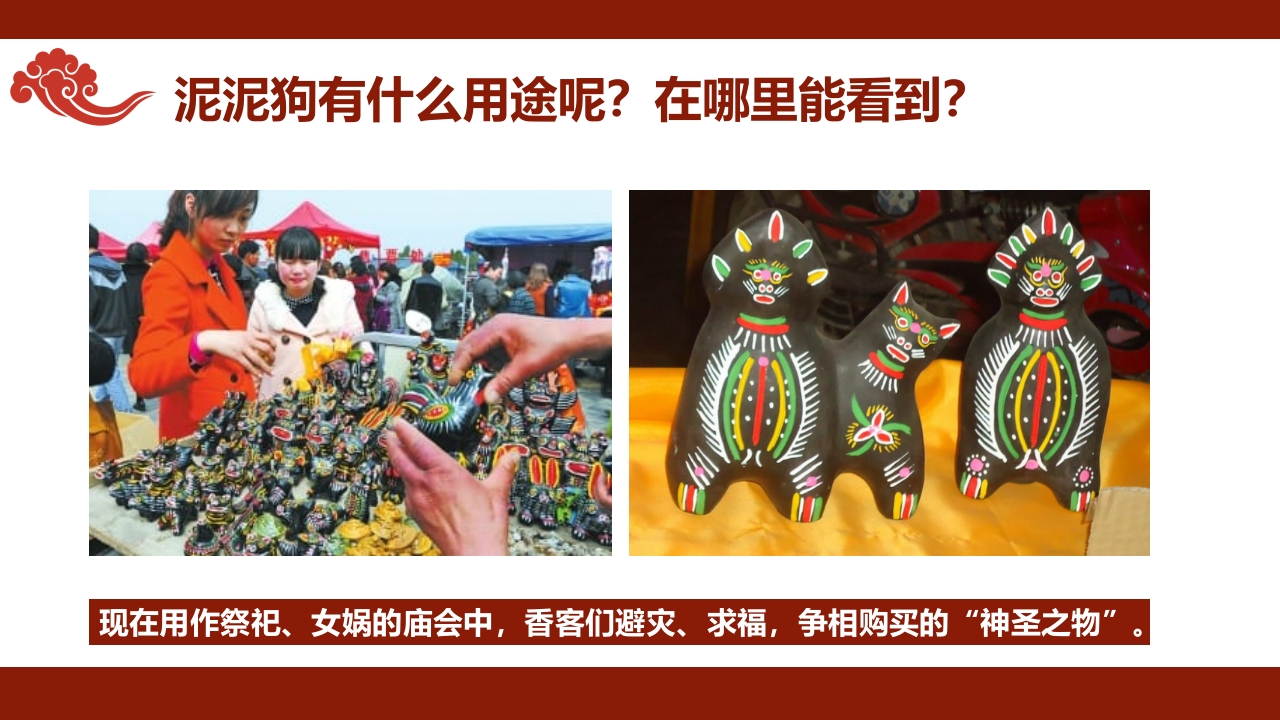 《遇见泥泥狗》非遗传统文化手工介绍PPT课件9