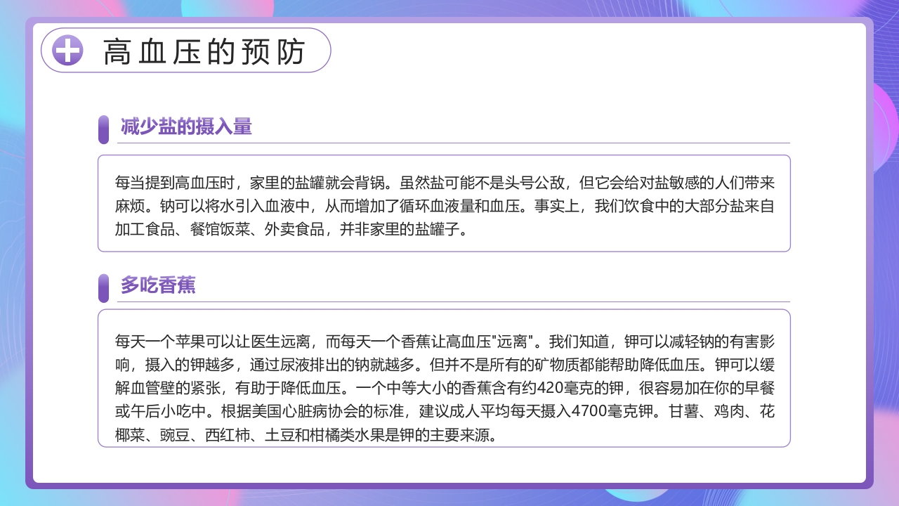 全国高血压日PPT课件15