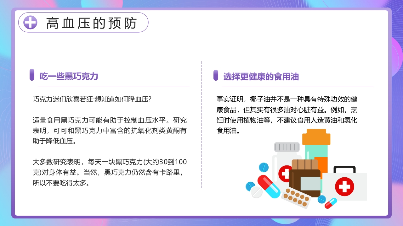 全国高血压日PPT课件17