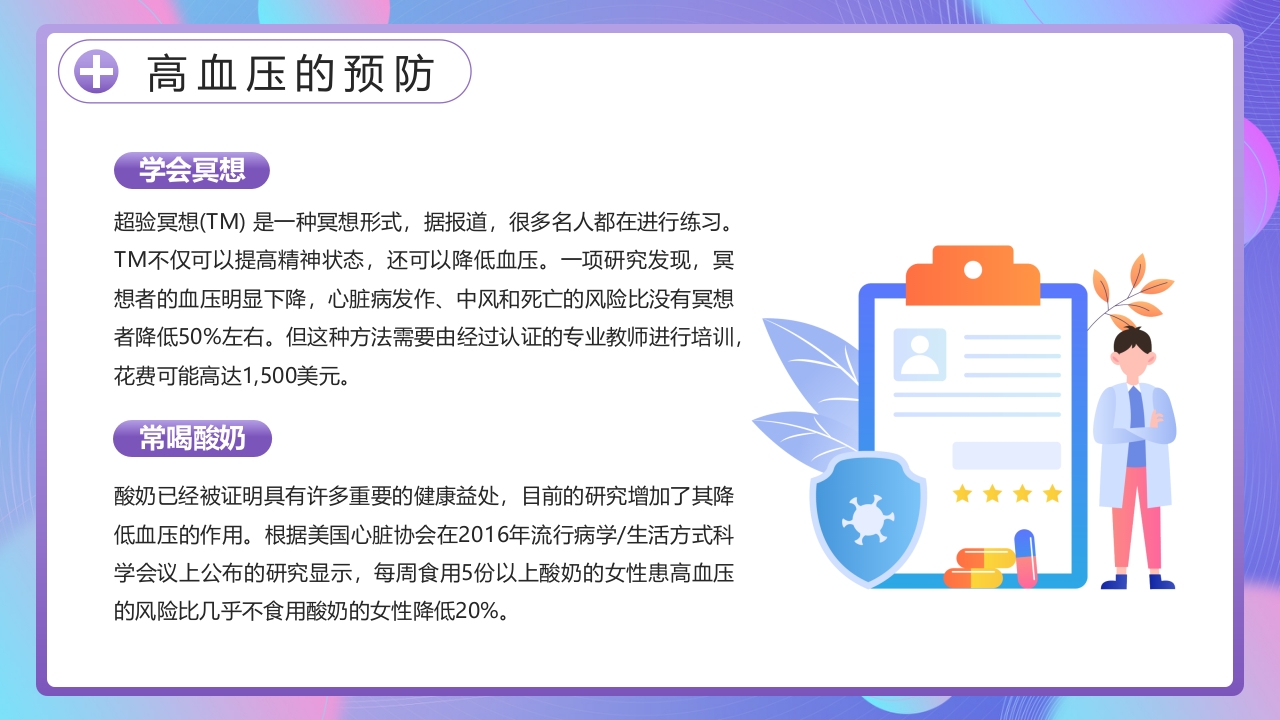 全国高血压日PPT课件18