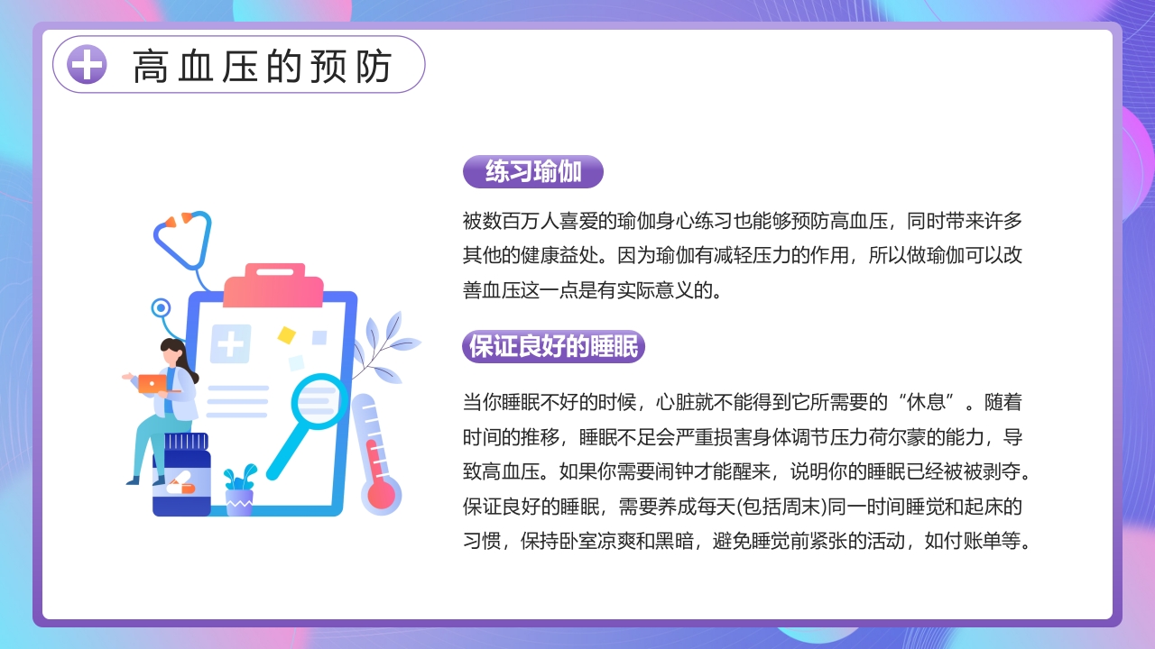 全国高血压日PPT课件19