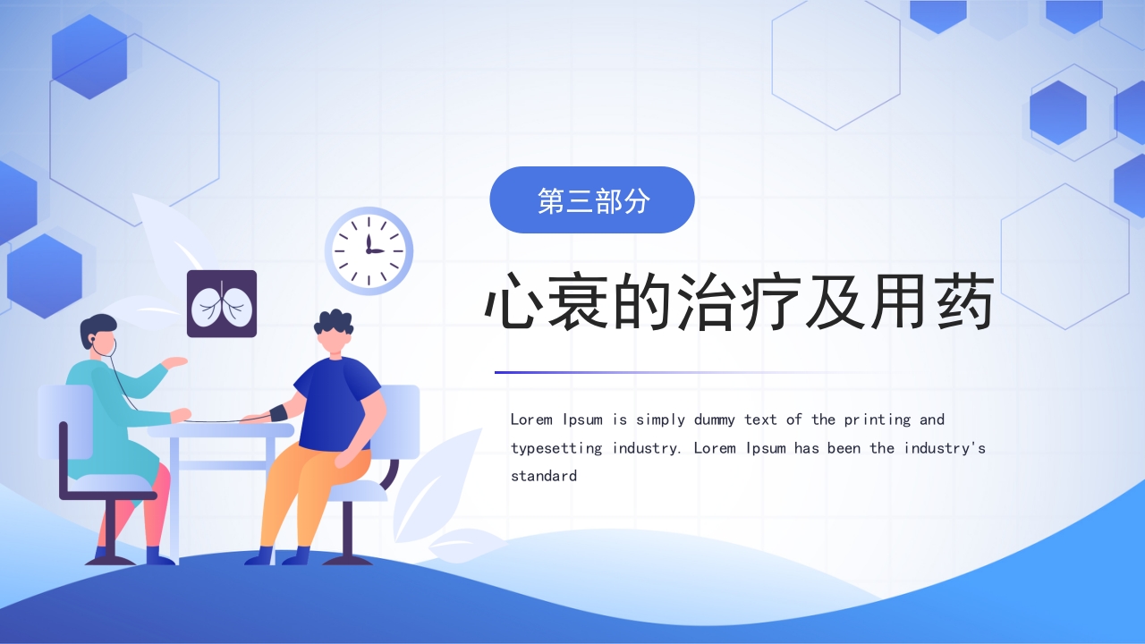 心力衰竭健康教育PPT课件10