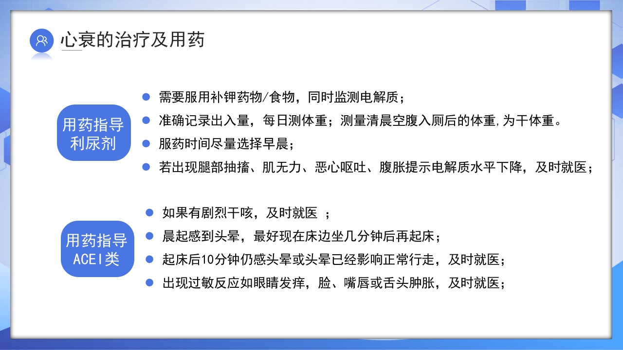 心力衰竭健康教育PPT课件13