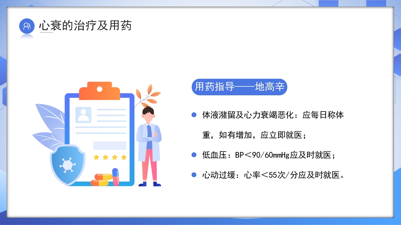 心力衰竭健康教育PPT课件14