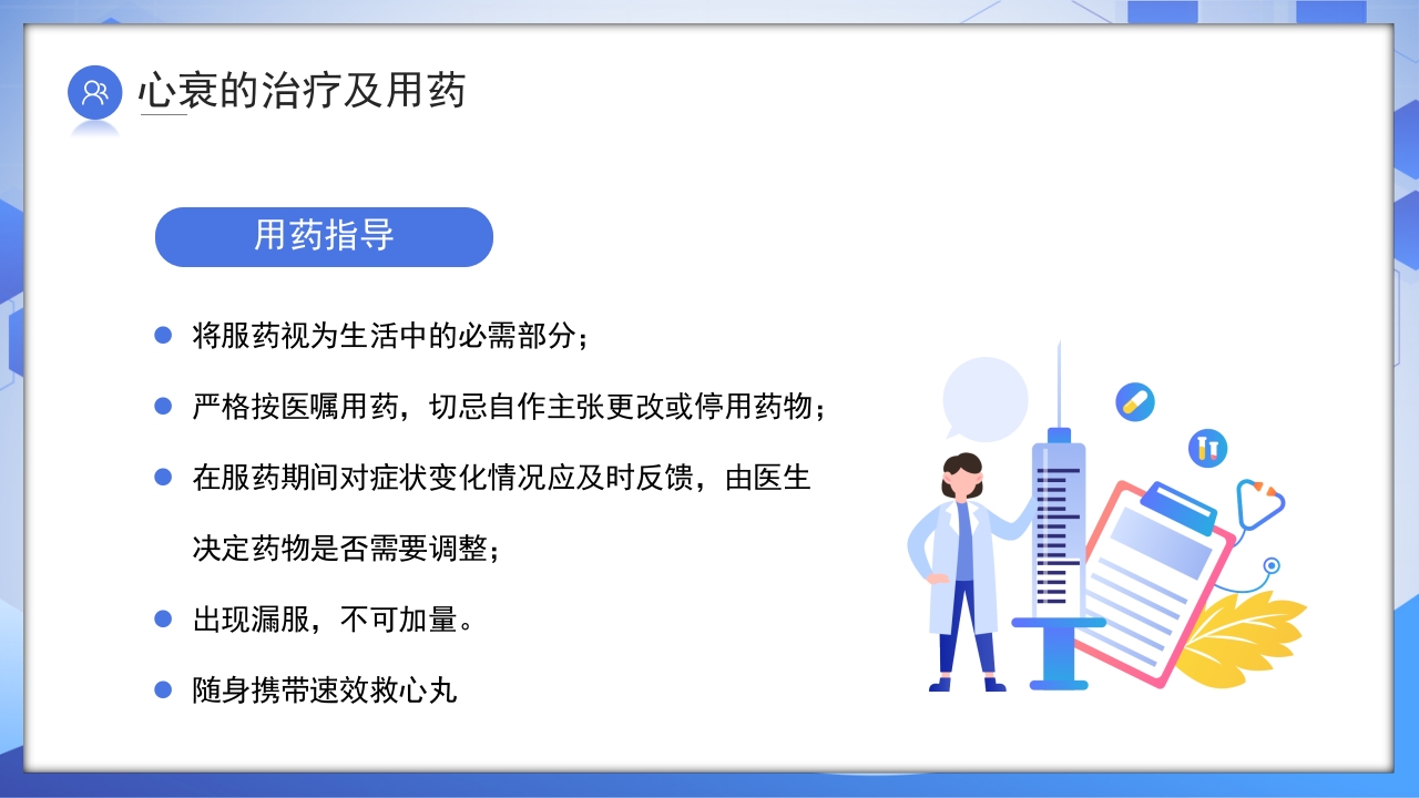 心力衰竭健康教育PPT课件16