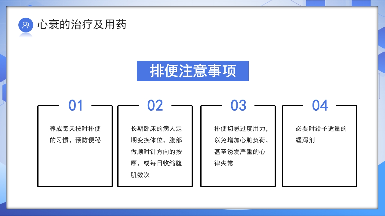 心力衰竭健康教育PPT课件17