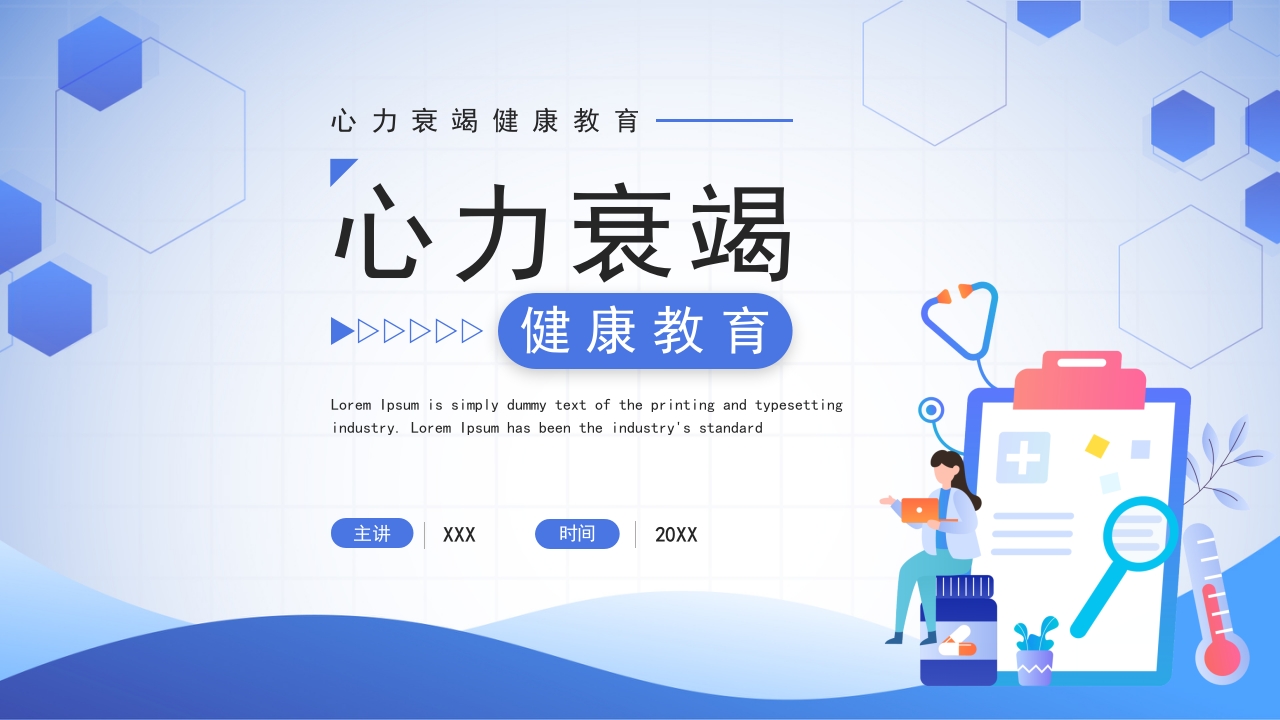 心力衰竭健康教育PPT课件1