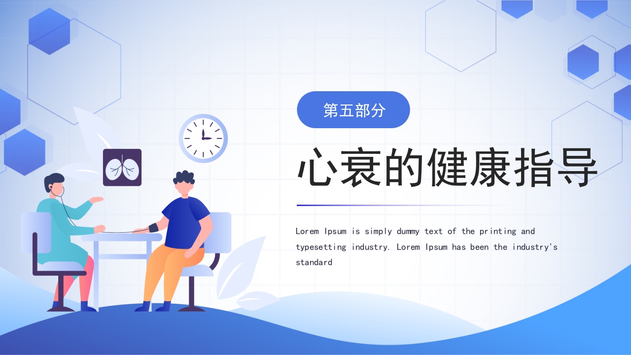 心力衰竭健康教育PPT课件24