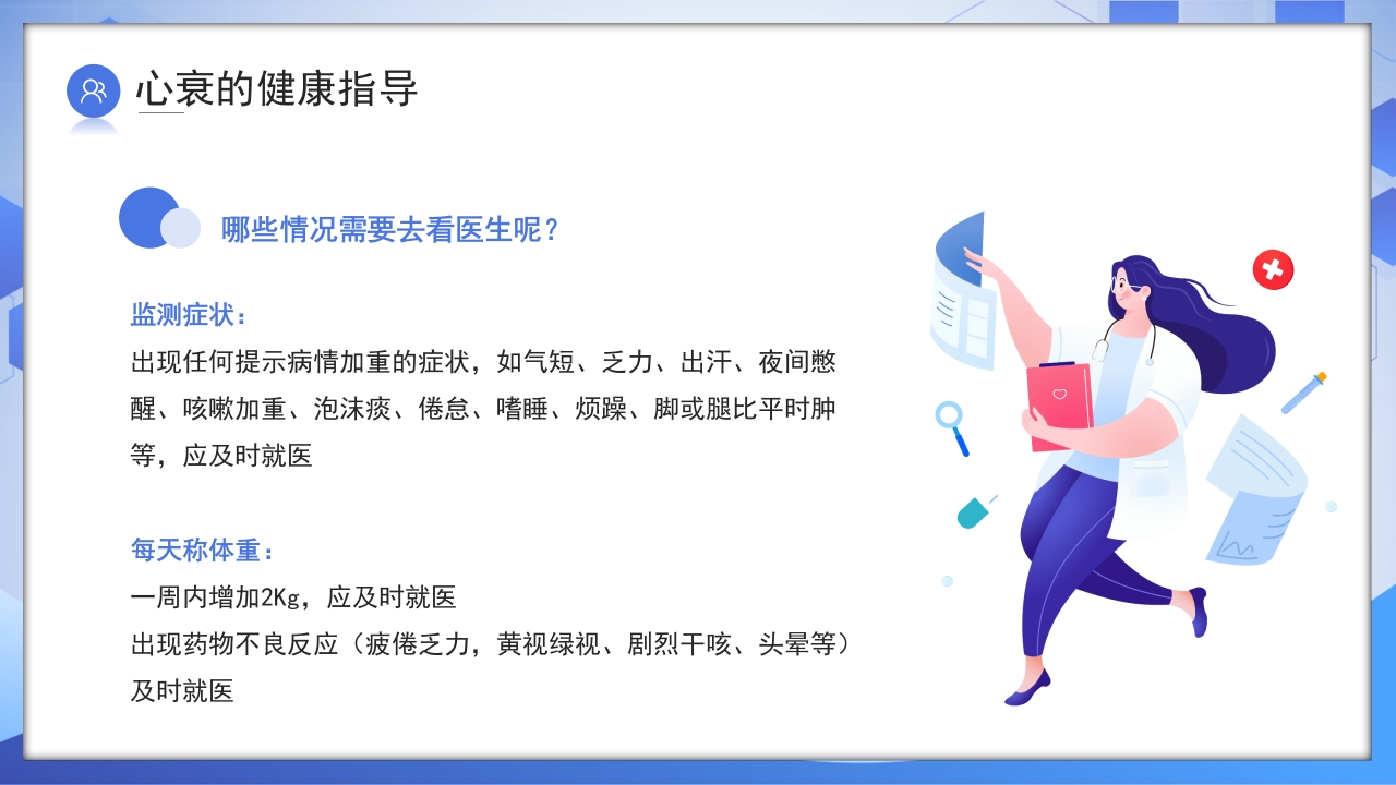 心力衰竭健康教育PPT课件25