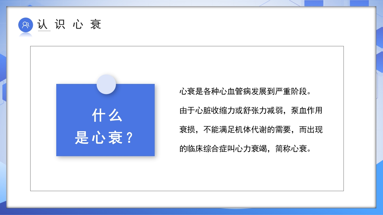 心力衰竭健康教育PPT课件4