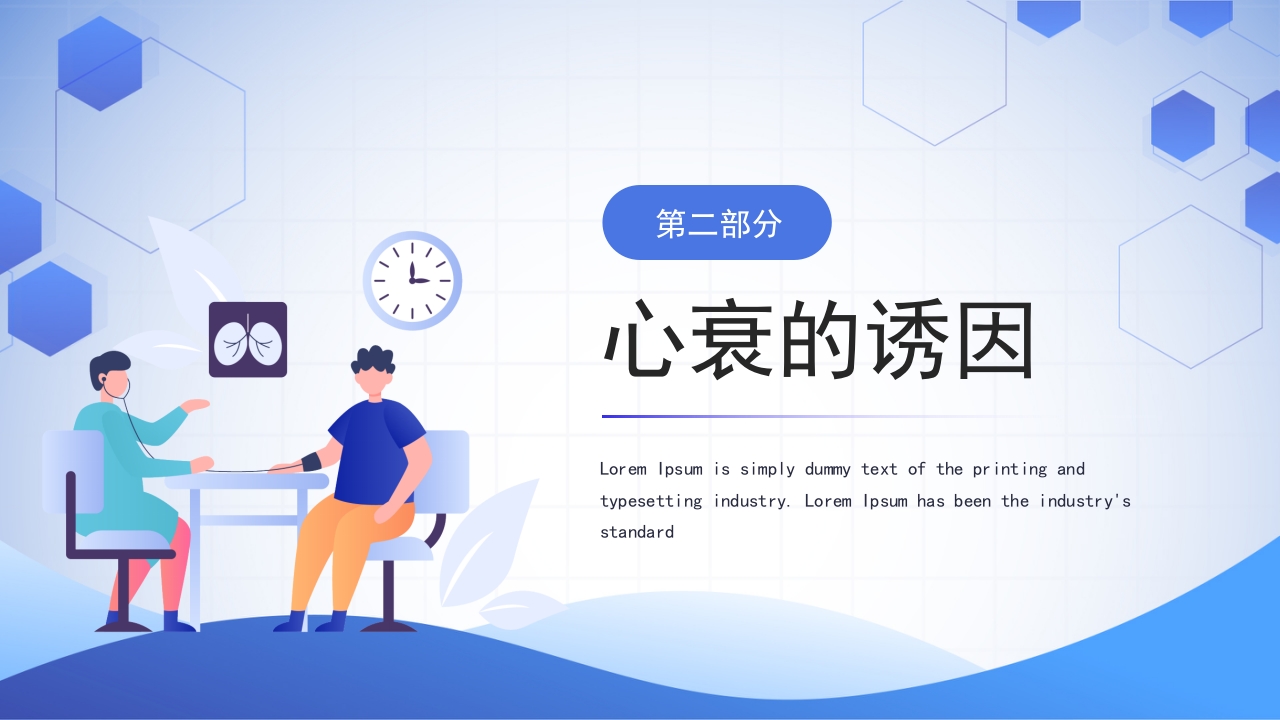心力衰竭健康教育PPT课件7