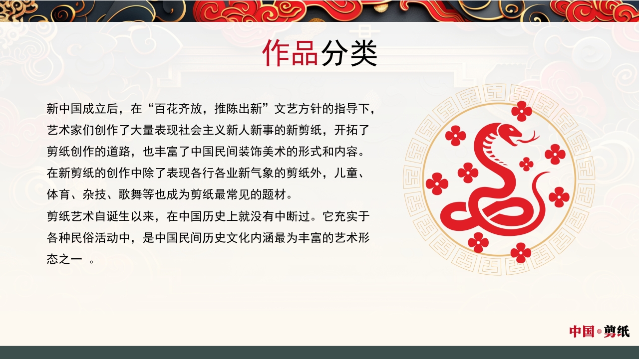 中国风非遗系列中国剪纸PPT课件10