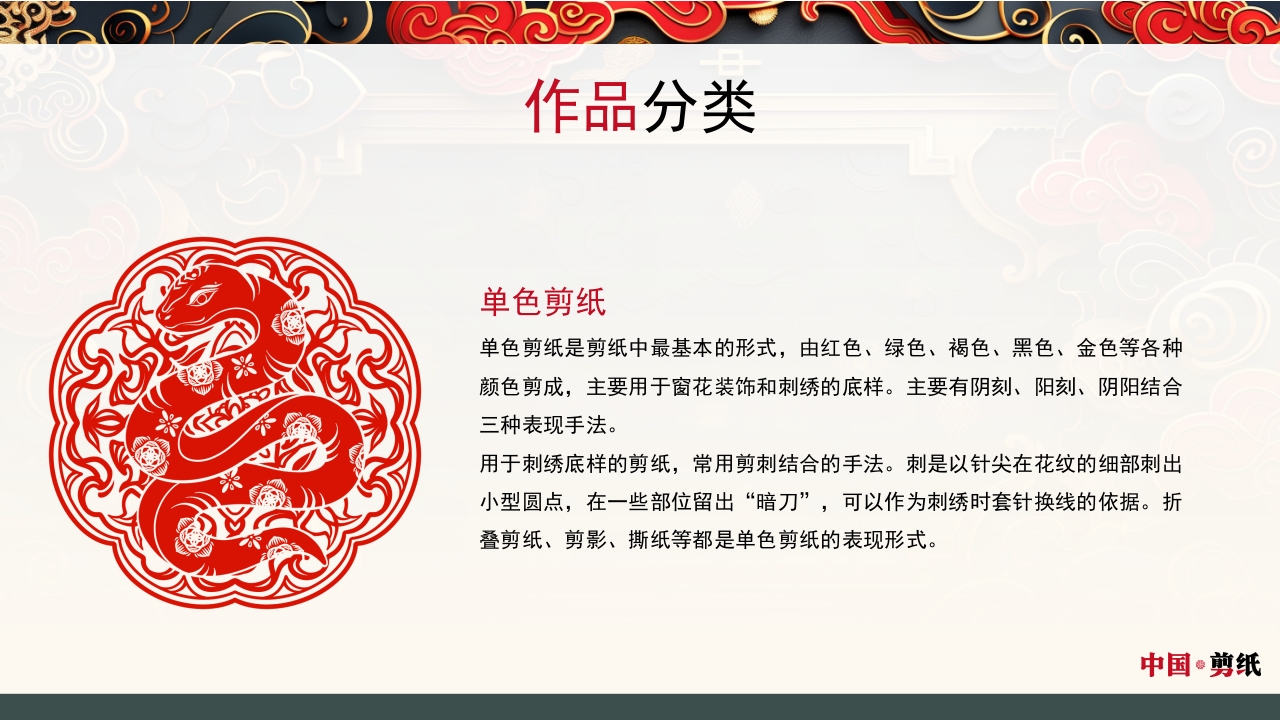 中国风非遗系列中国剪纸PPT课件12