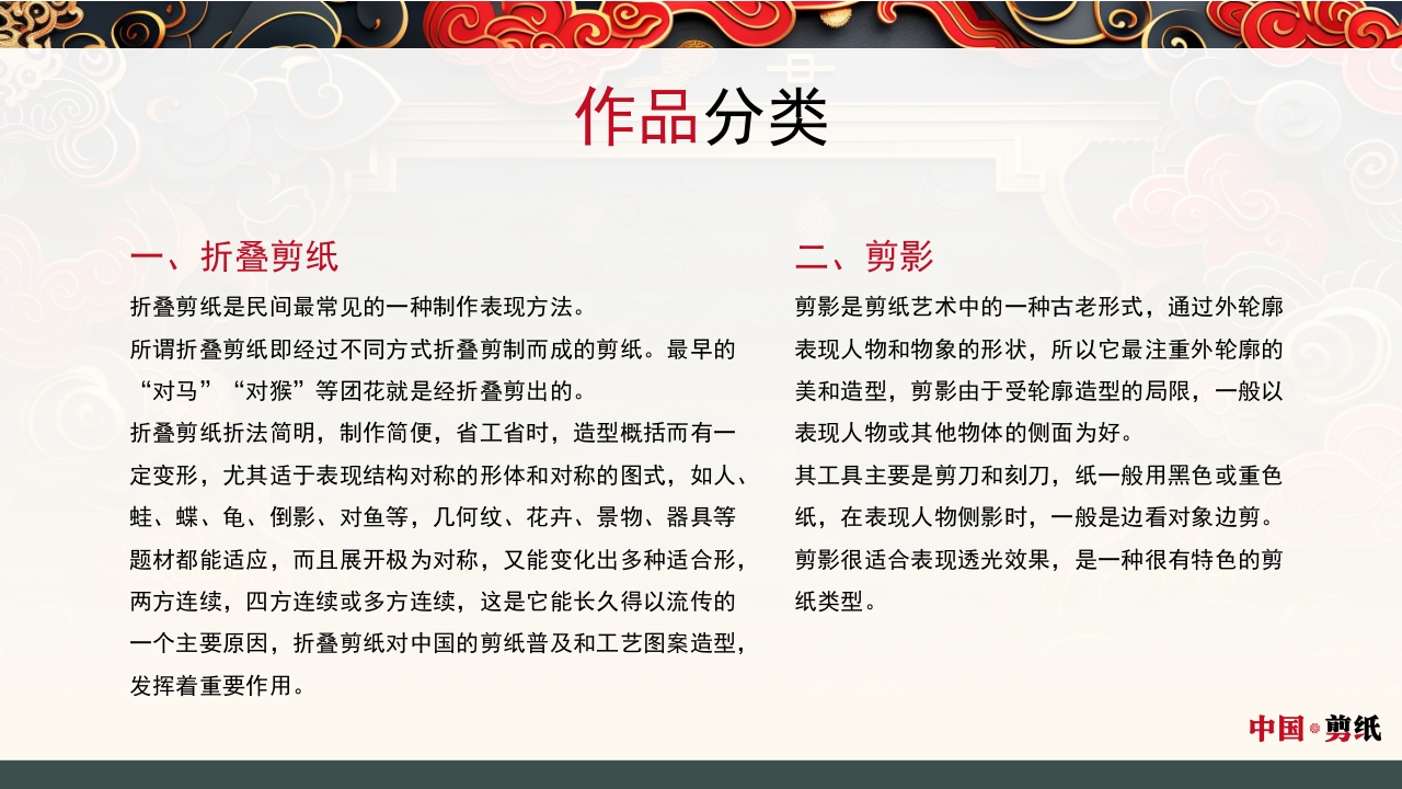 中国风非遗系列中国剪纸PPT课件13
