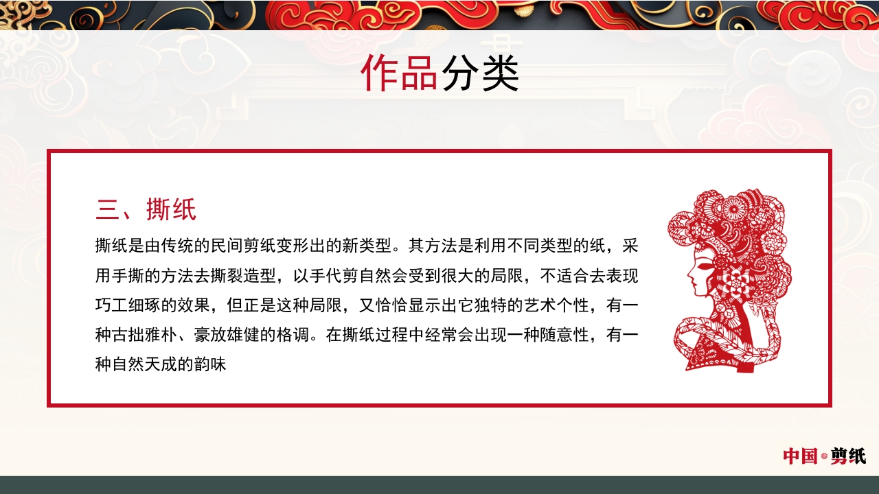 中国风非遗系列中国剪纸PPT课件14