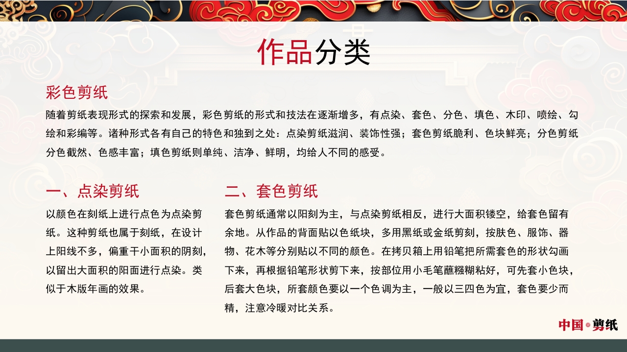 中国风非遗系列中国剪纸PPT课件15