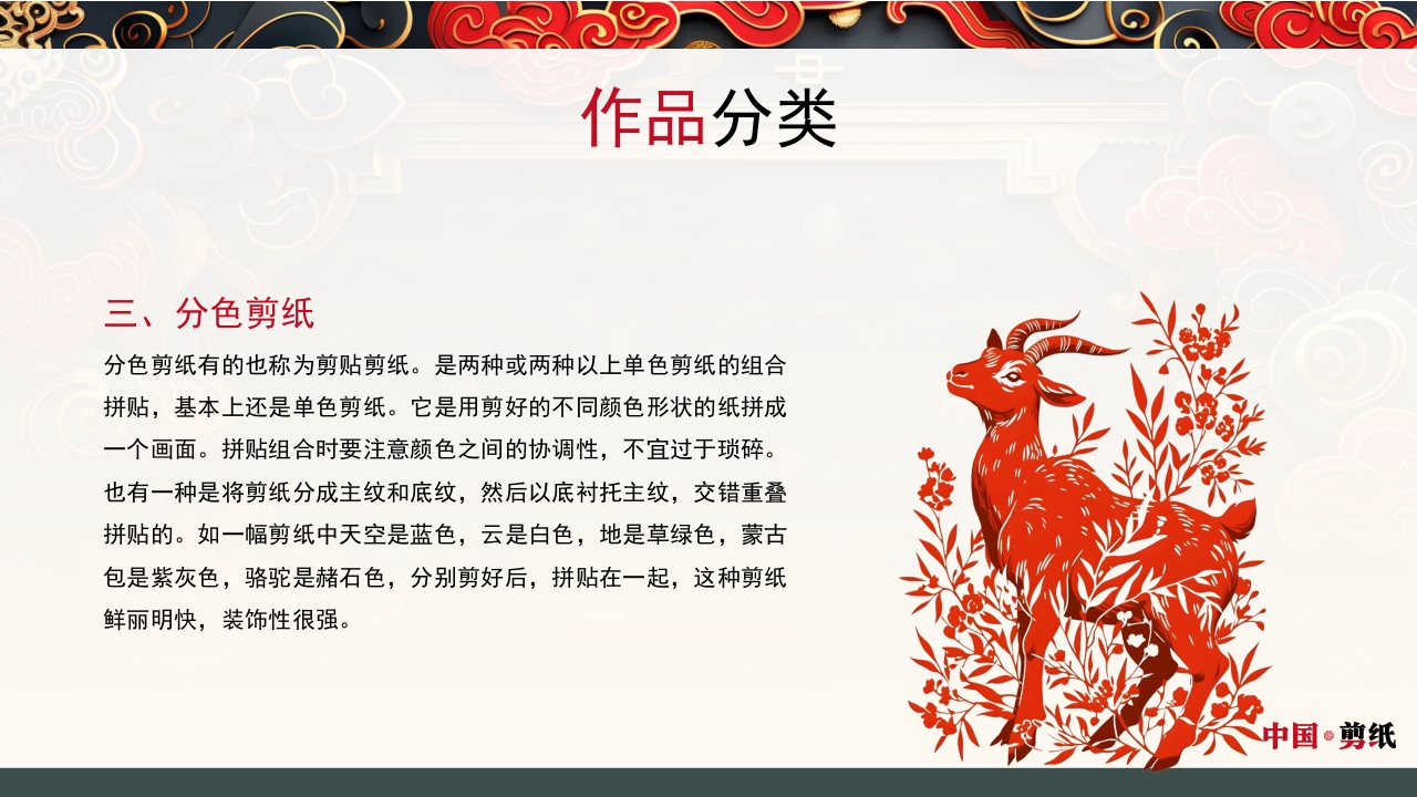 中国风非遗系列中国剪纸PPT课件16