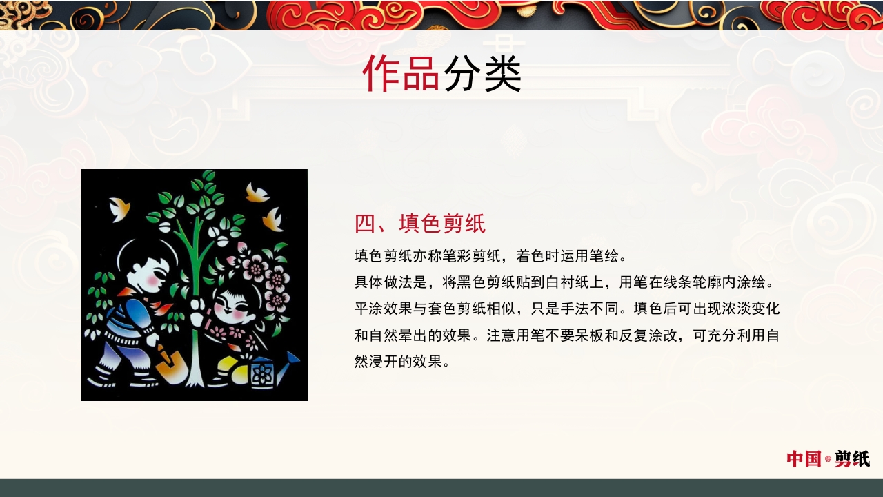 中国风非遗系列中国剪纸PPT课件17