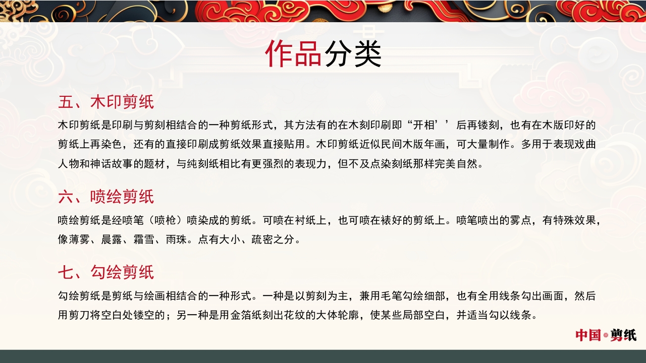 中国风非遗系列中国剪纸PPT课件18