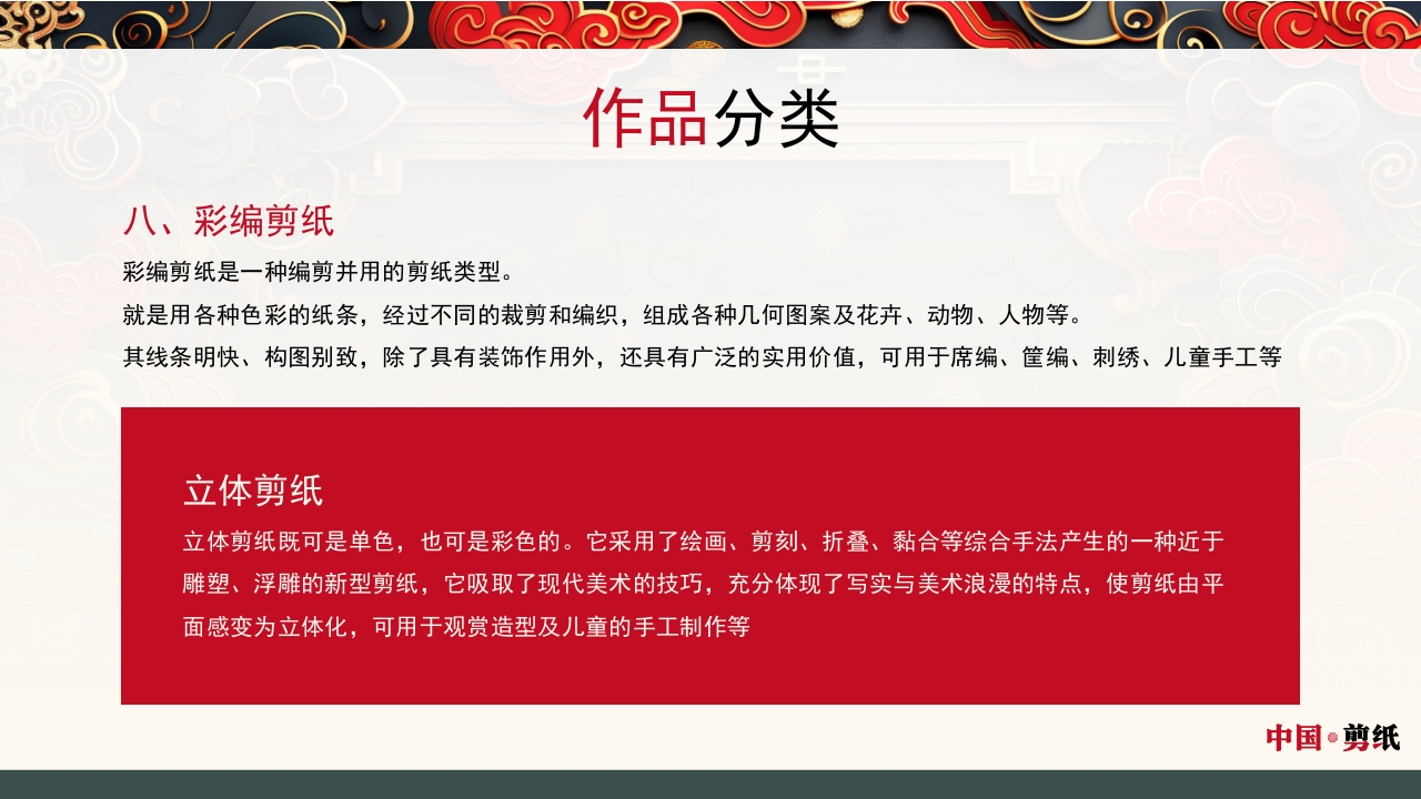 中国风非遗系列中国剪纸PPT课件19