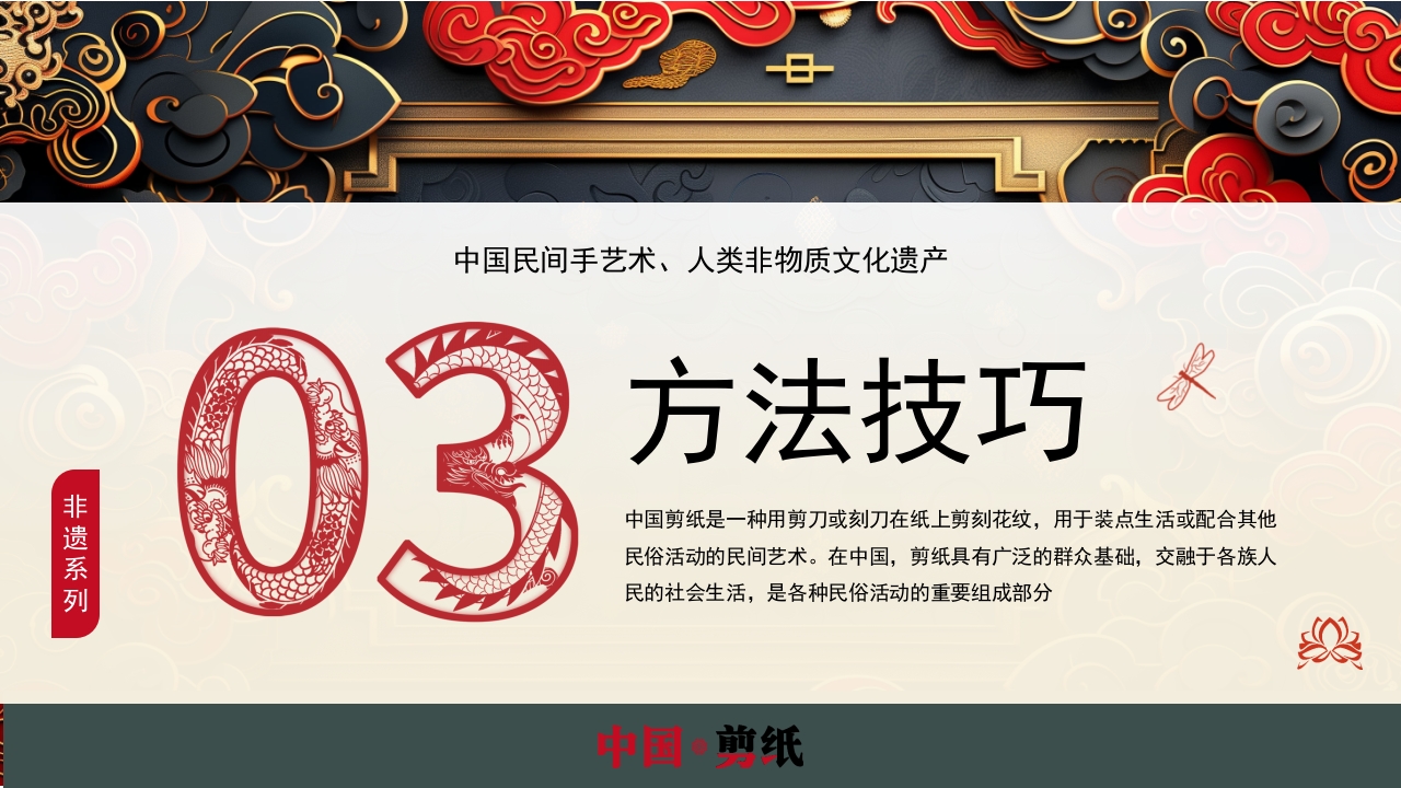 中国风非遗系列中国剪纸PPT课件20