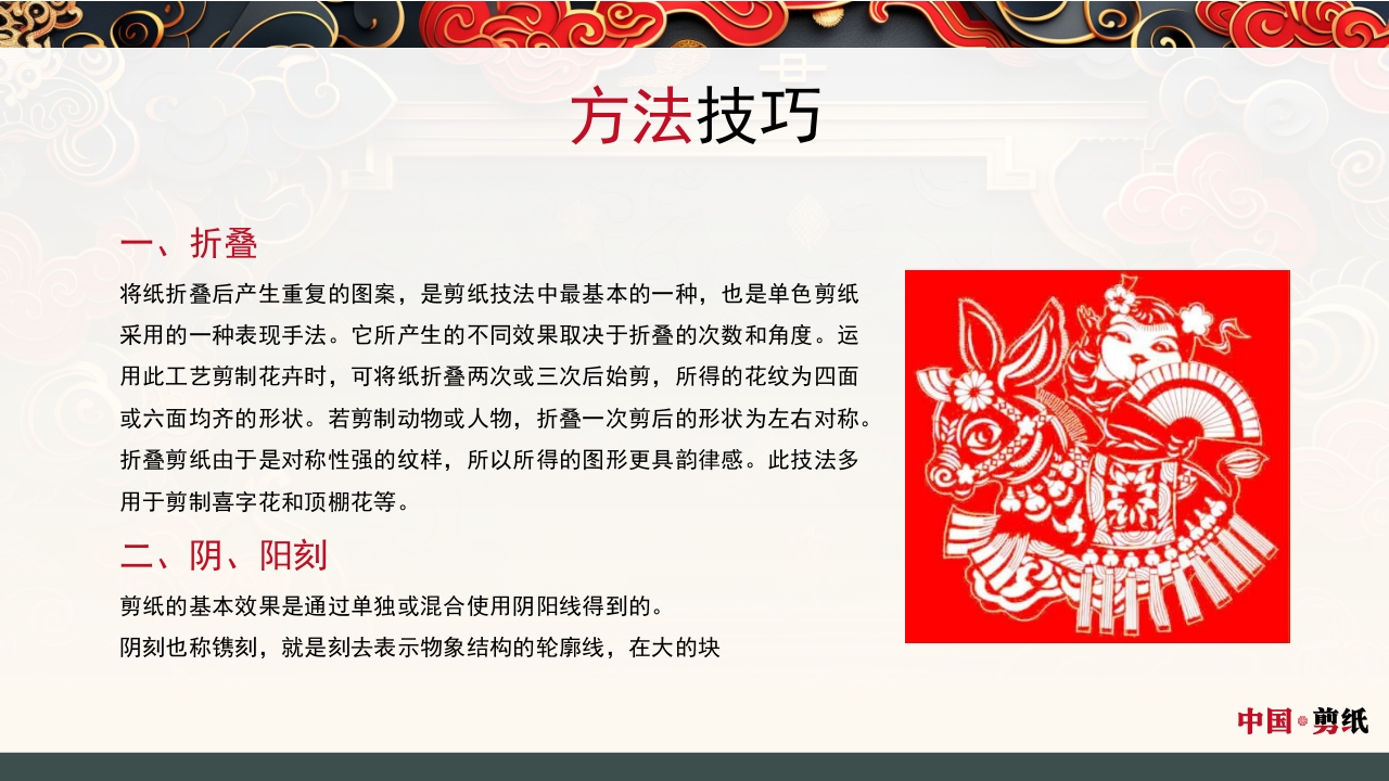中国风非遗系列中国剪纸PPT课件21