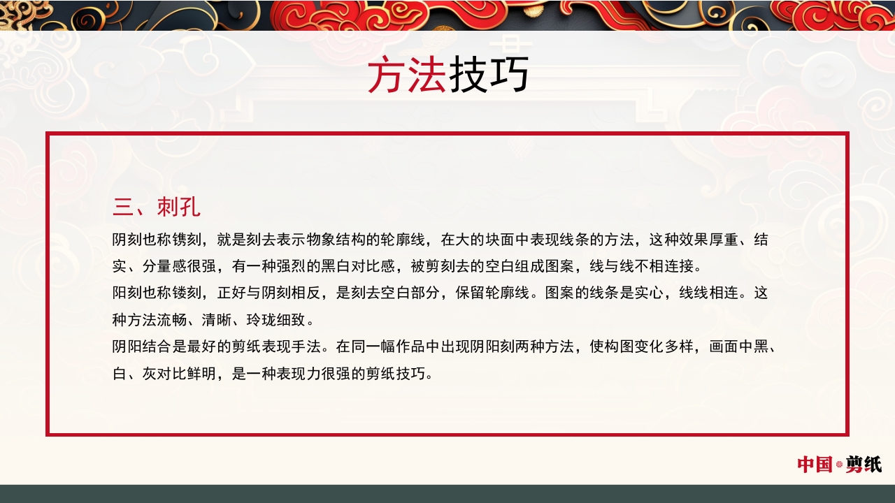 中国风非遗系列中国剪纸PPT课件22