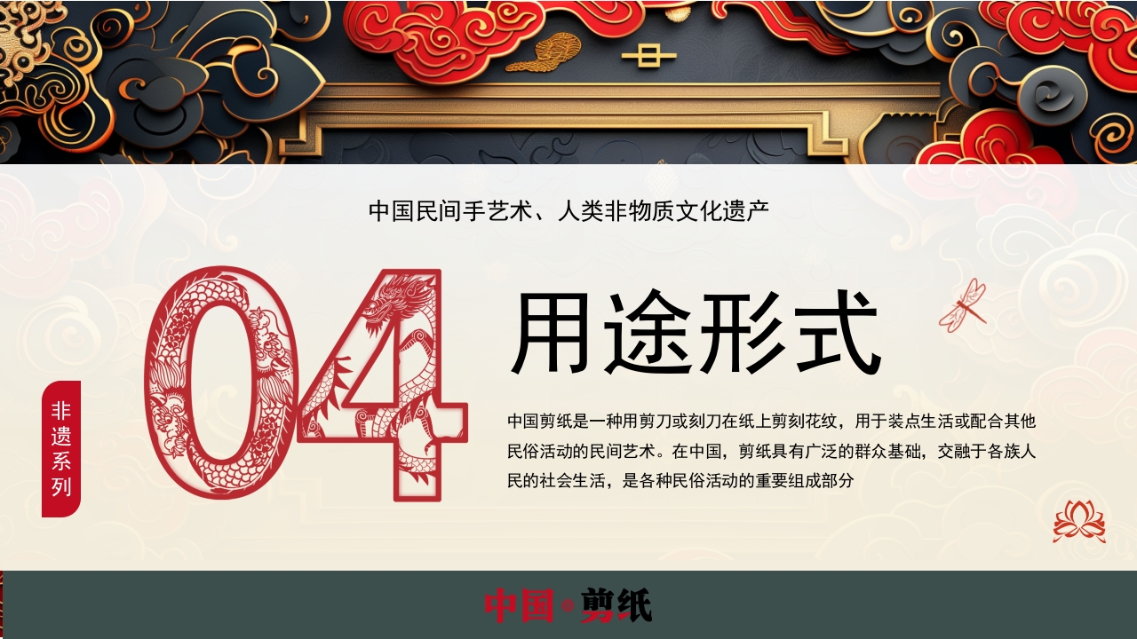 中国风非遗系列中国剪纸PPT课件23