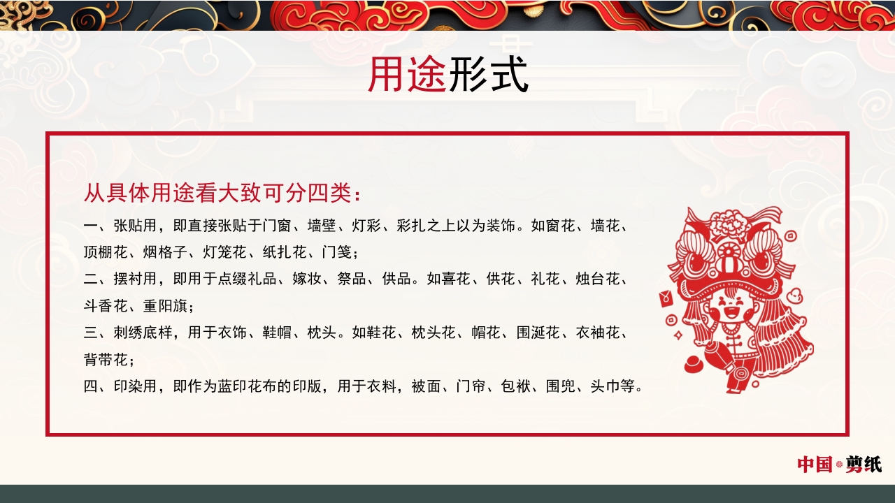 中国风非遗系列中国剪纸PPT课件24