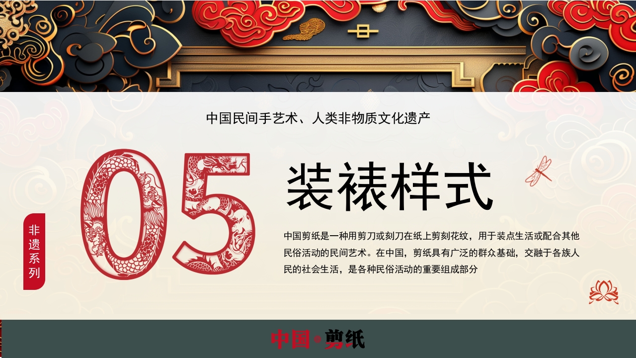 中国风非遗系列中国剪纸PPT课件25