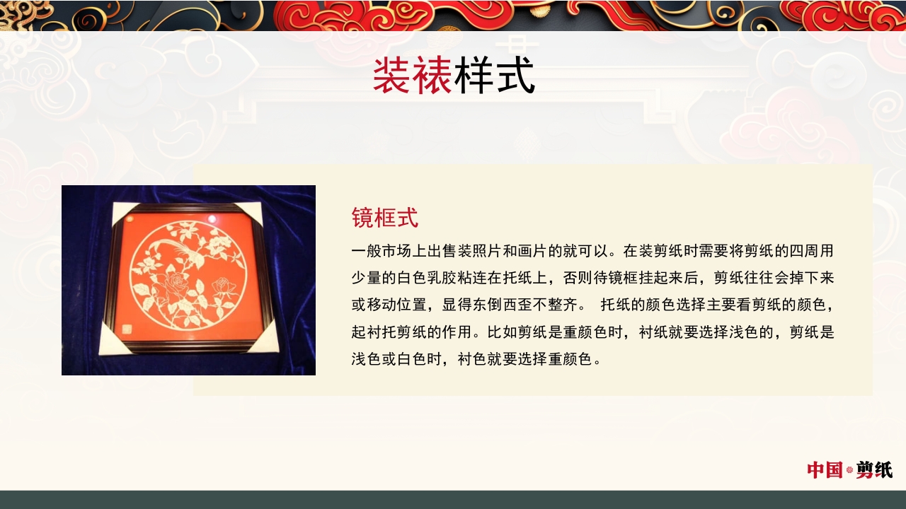 中国风非遗系列中国剪纸PPT课件26