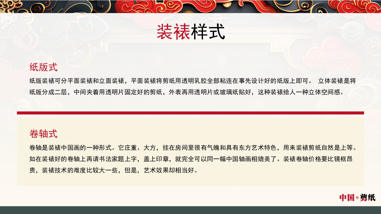 中国风非遗系列中国剪纸PPT课件27