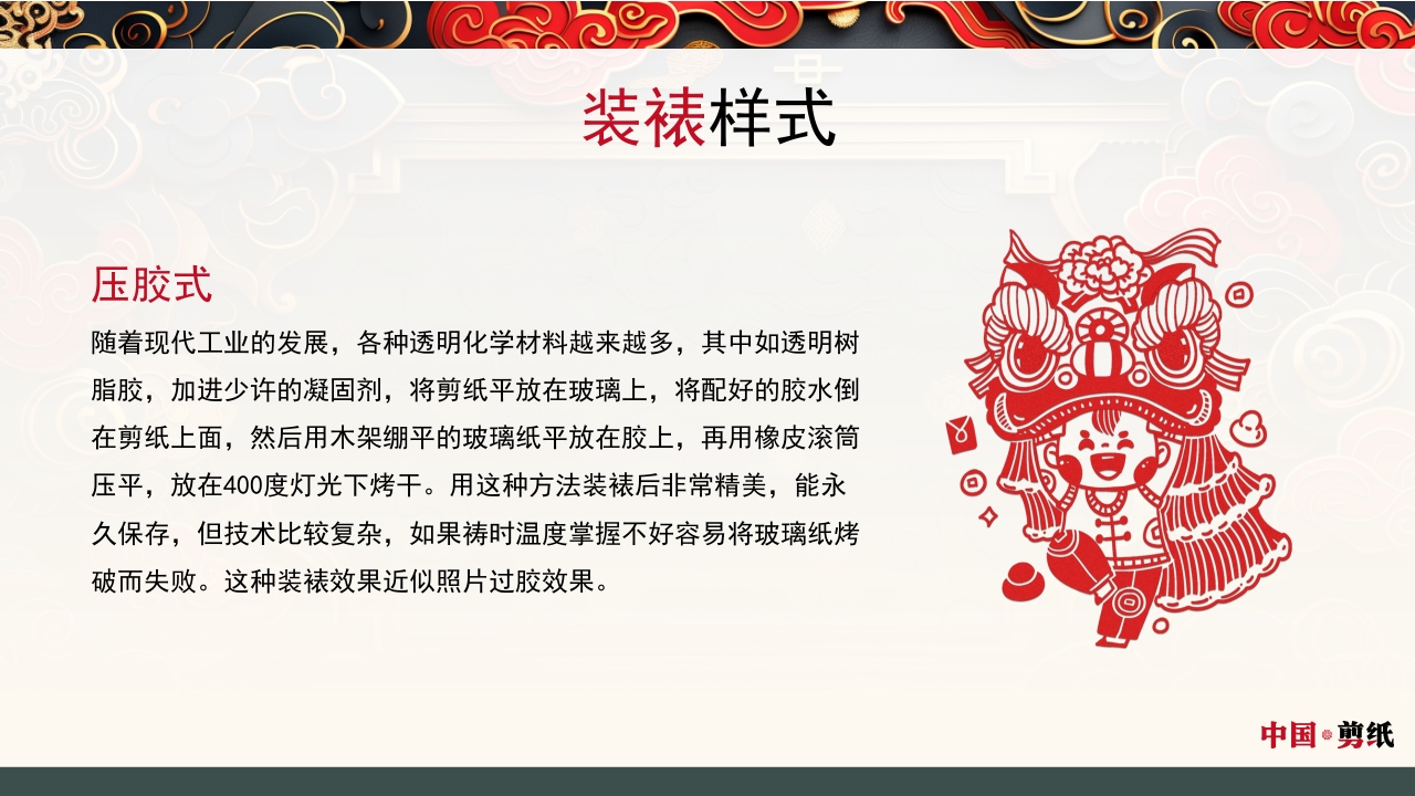 中国风非遗系列中国剪纸PPT课件28