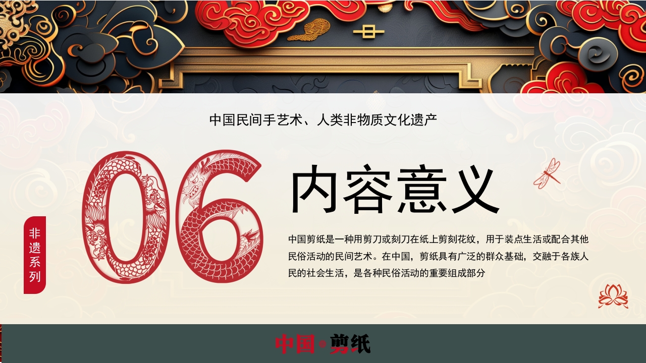 中国风非遗系列中国剪纸PPT课件29
