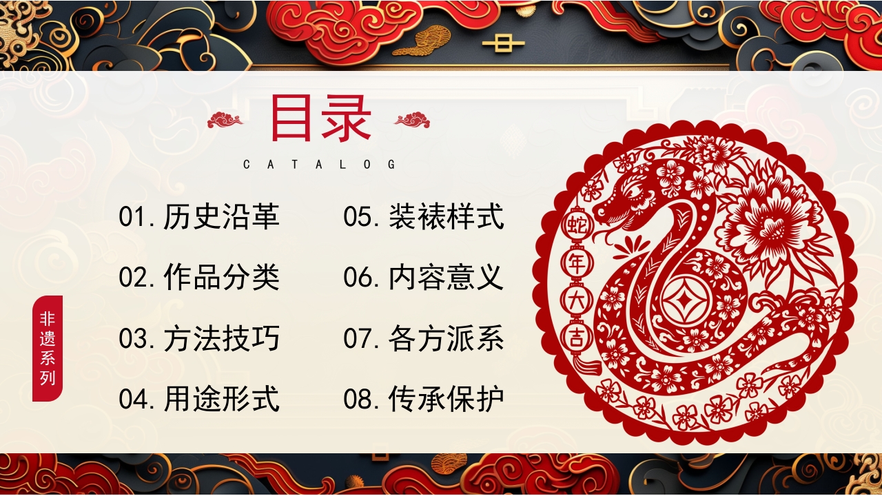 中国风非遗系列中国剪纸PPT课件2