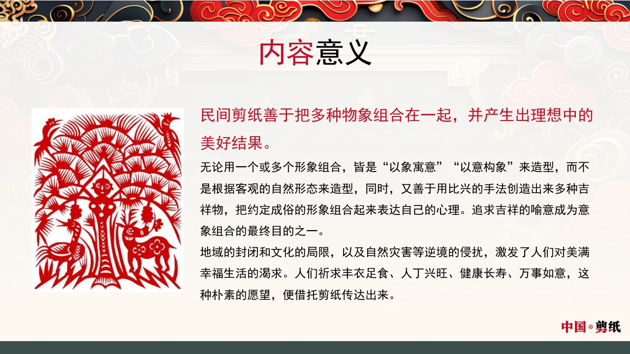 中国风非遗系列中国剪纸PPT课件30