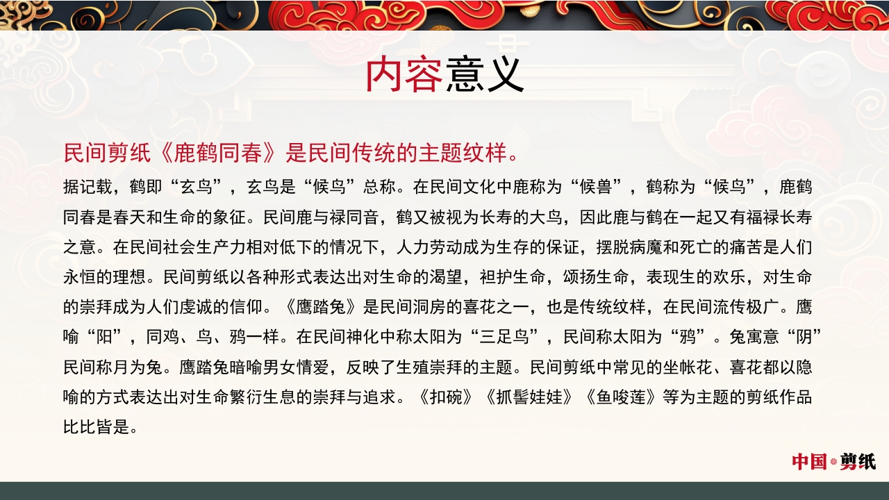 中国风非遗系列中国剪纸PPT课件31