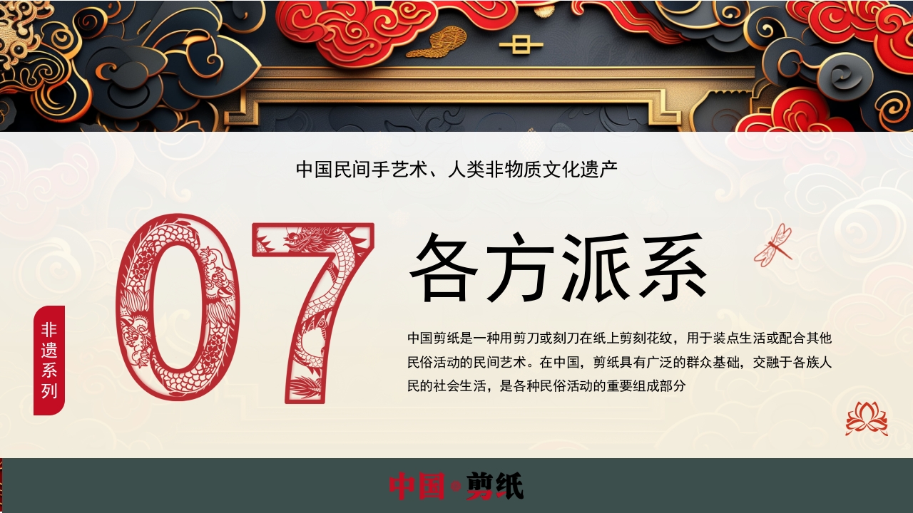 中国风非遗系列中国剪纸PPT课件32