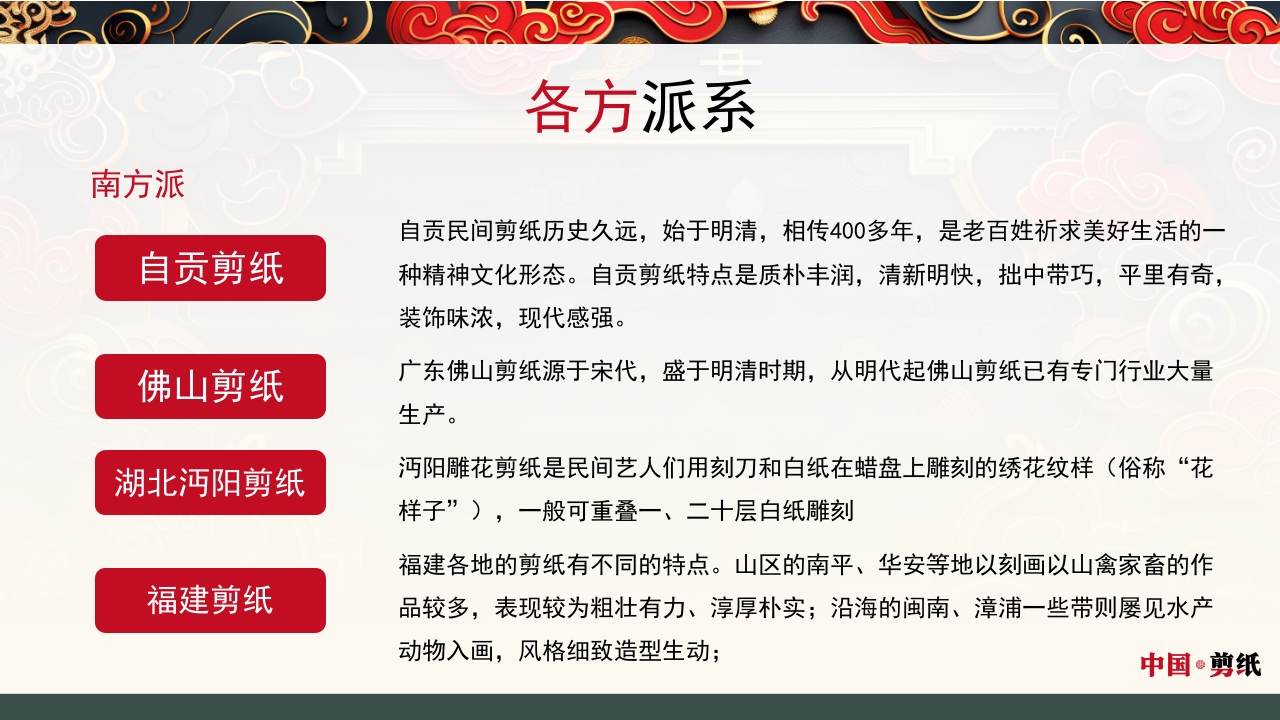 中国风非遗系列中国剪纸PPT课件33