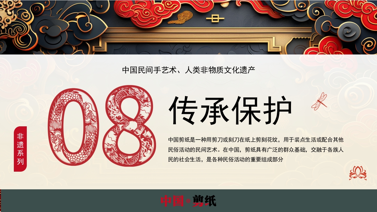 中国风非遗系列中国剪纸PPT课件36