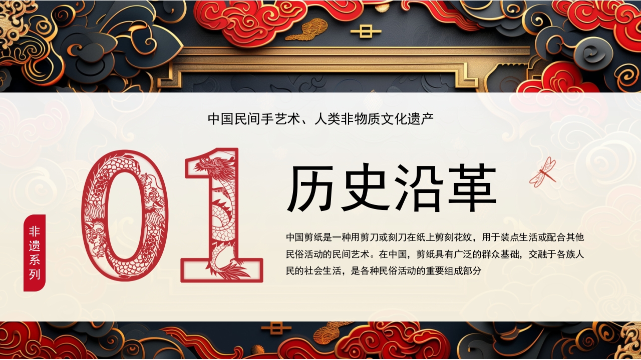 中国风非遗系列中国剪纸PPT课件3
