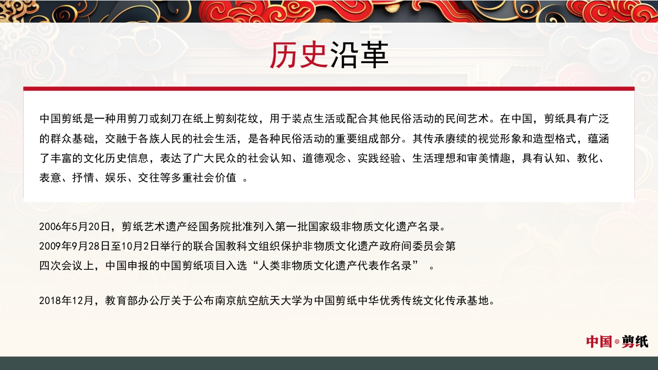 中国风非遗系列中国剪纸PPT课件4